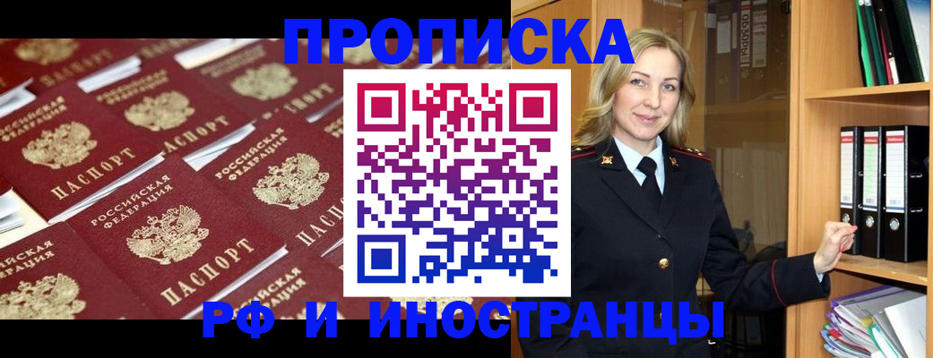 купить прописку в Волжске