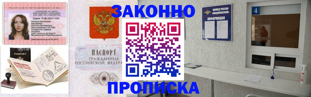 прописка в квартире в Волжске