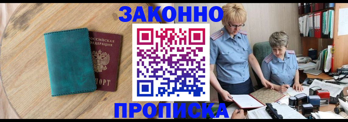 временная регистрация адрес в Волжске