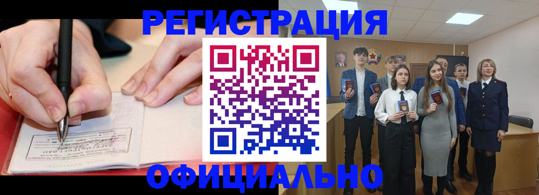 прописка для кредита в Волжске
