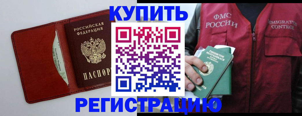 временная прописка в Волжске