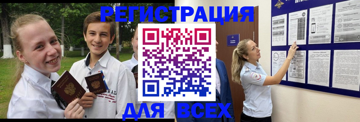 прописка для работы в Волжске