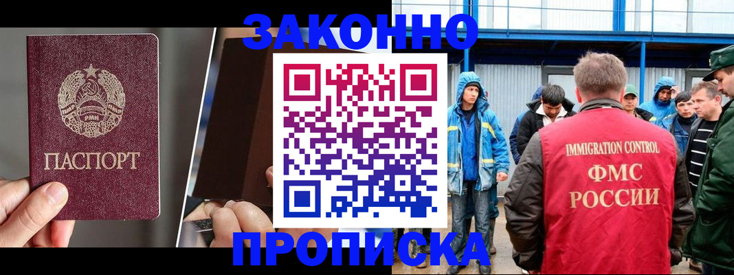 временная регистрация недорого в Волжске