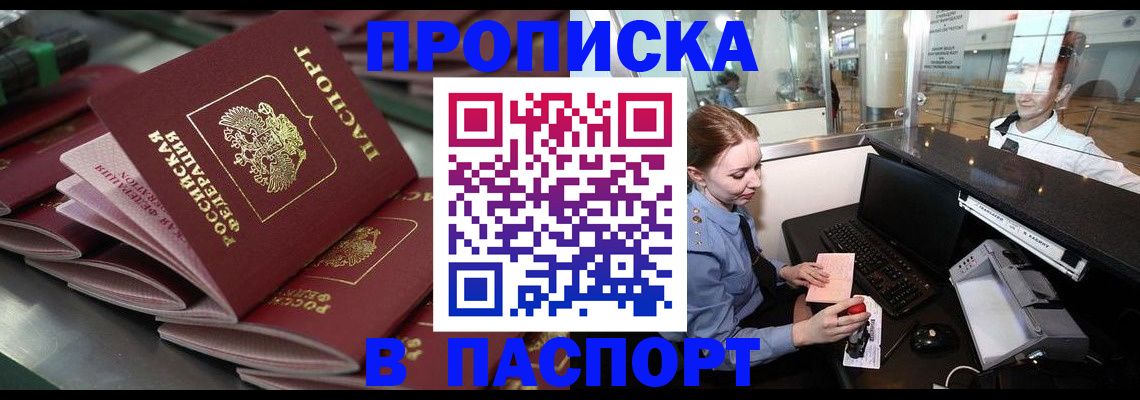 прописка для школы в Волжске
