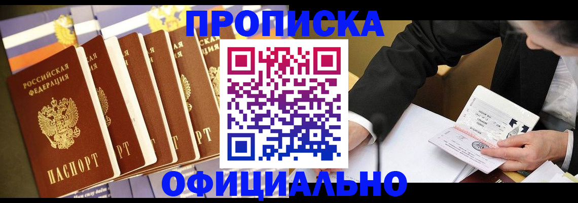 временная регистрация купить в Волжске